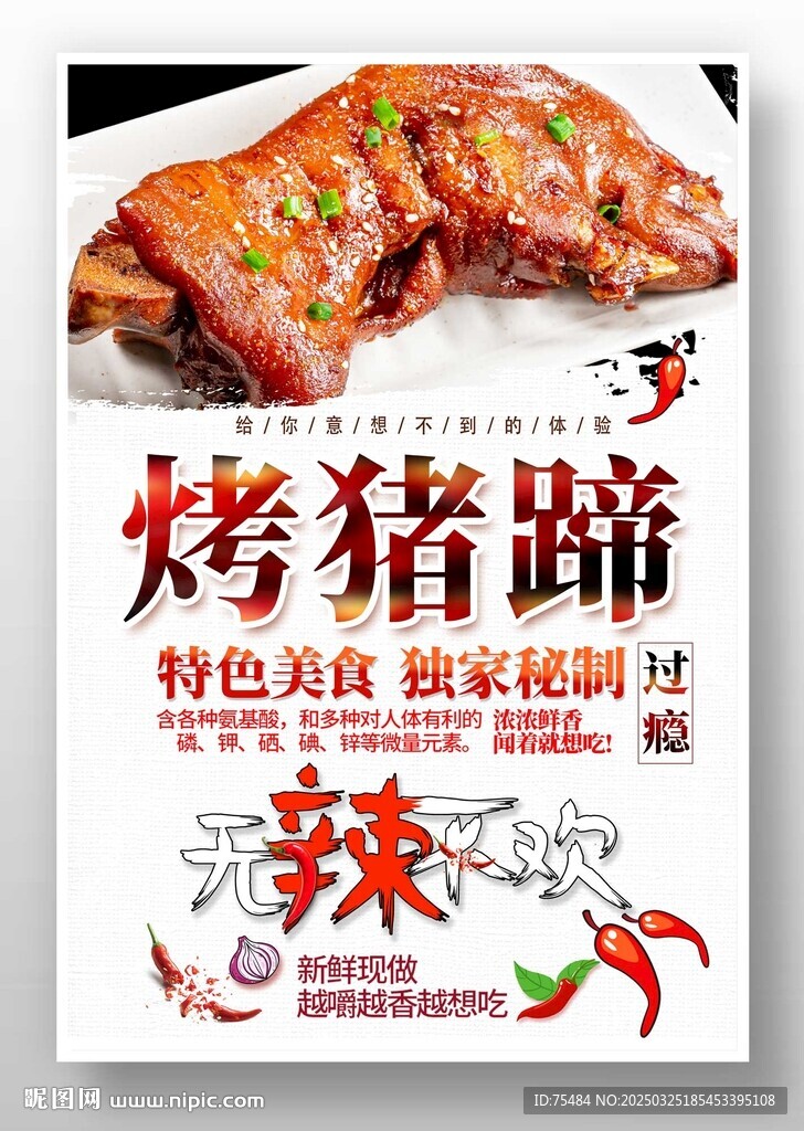 烤猪蹄