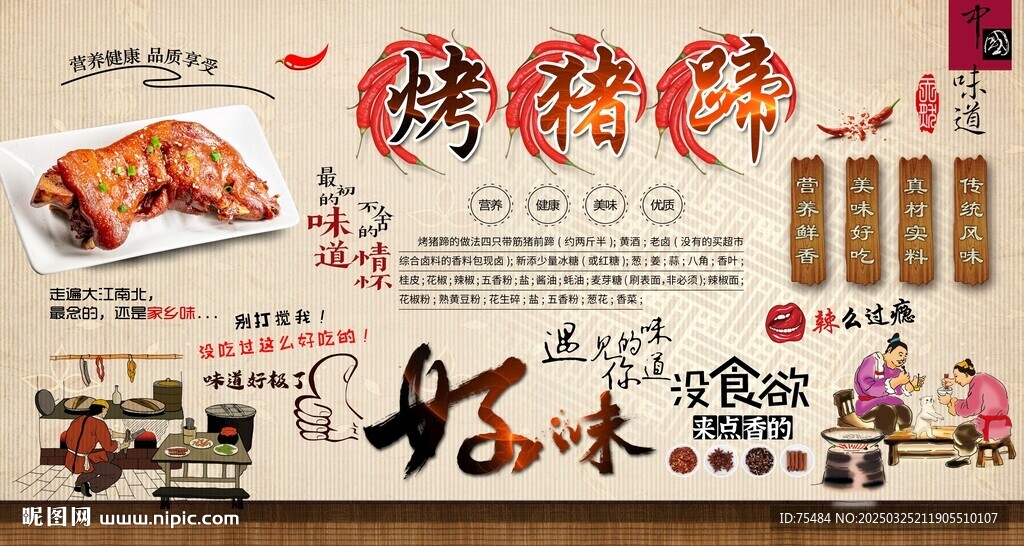 烤猪蹄