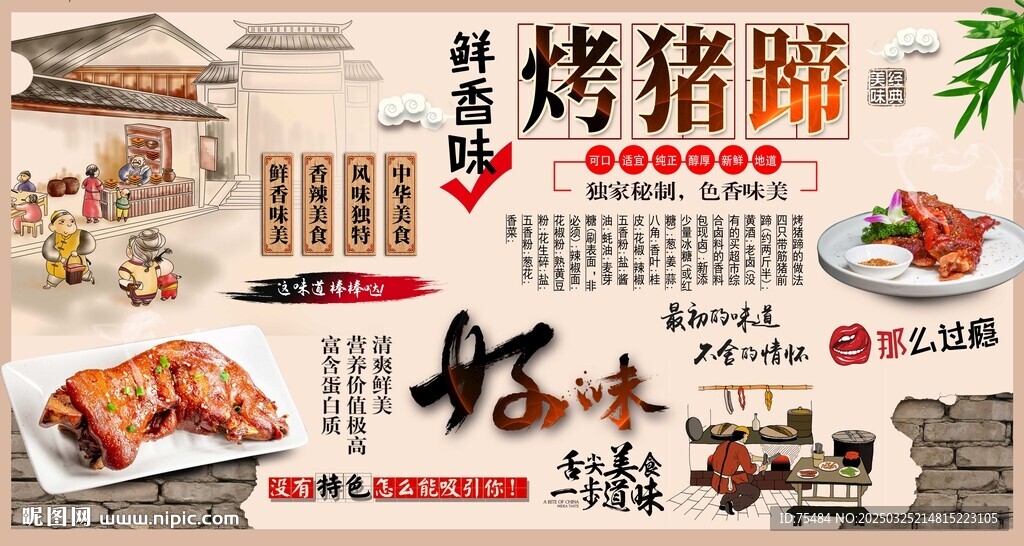 烤猪蹄