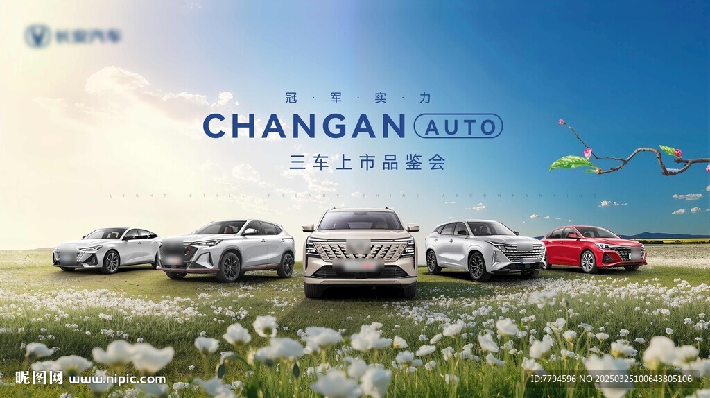 春季汽车 新春汽车 春天汽车 