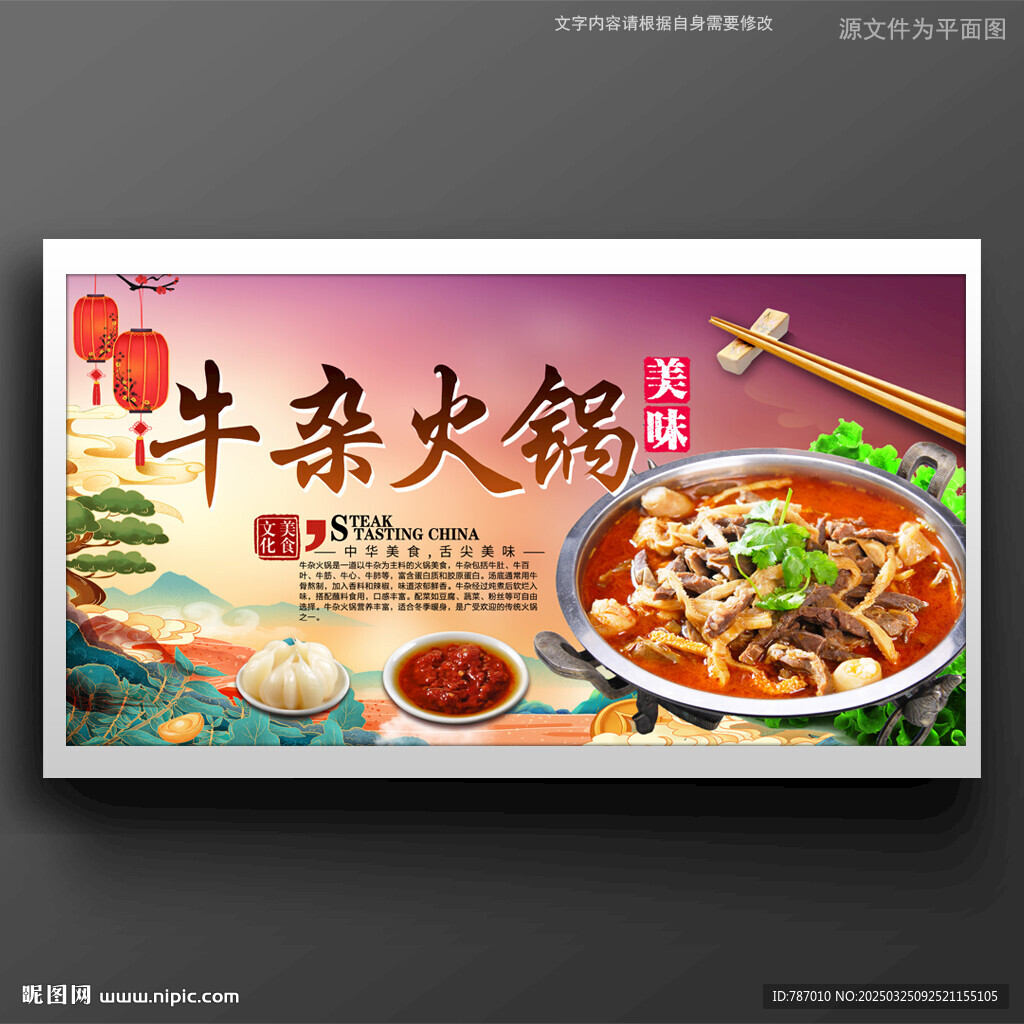 牛杂火锅