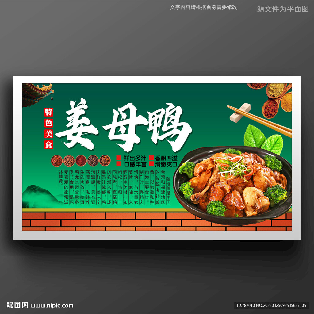 姜母鸭
