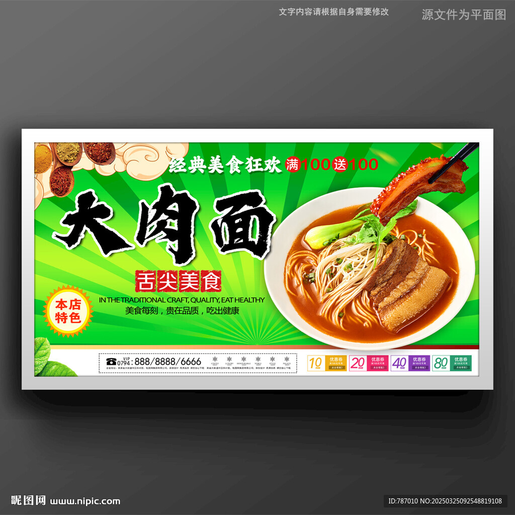 大肉面