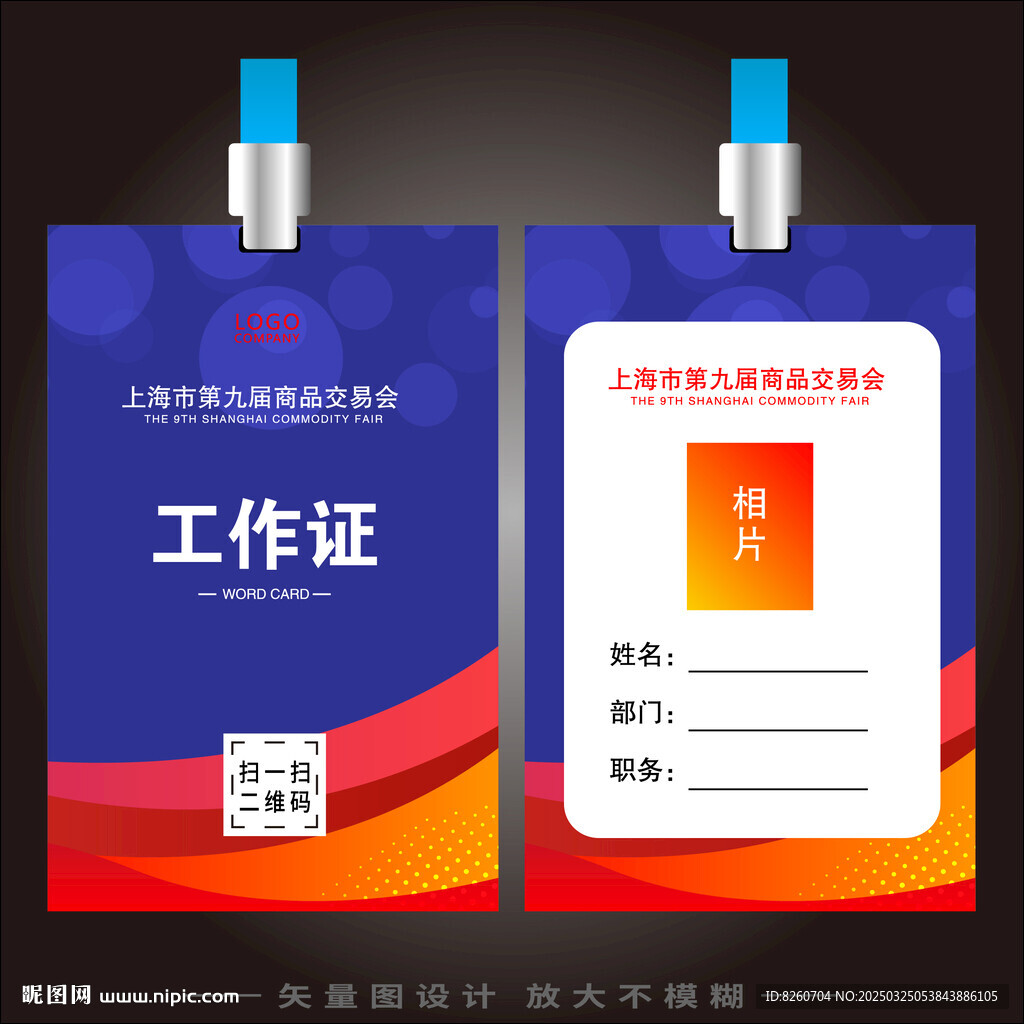 工作证 