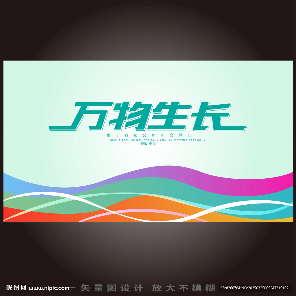 会议背景