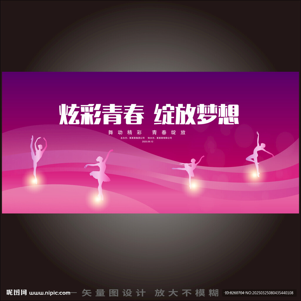 艺术节文艺汇演
