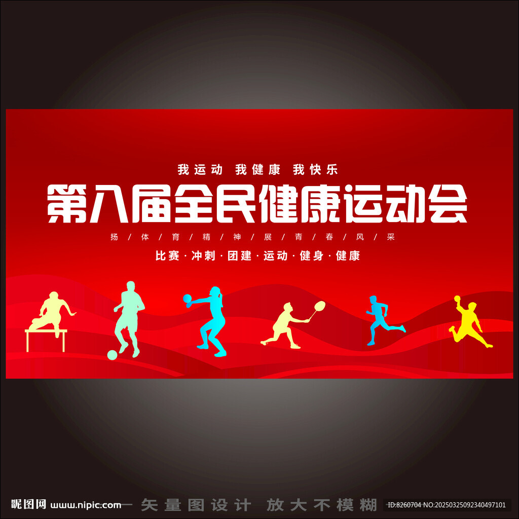 校园运动会开幕式海报背景