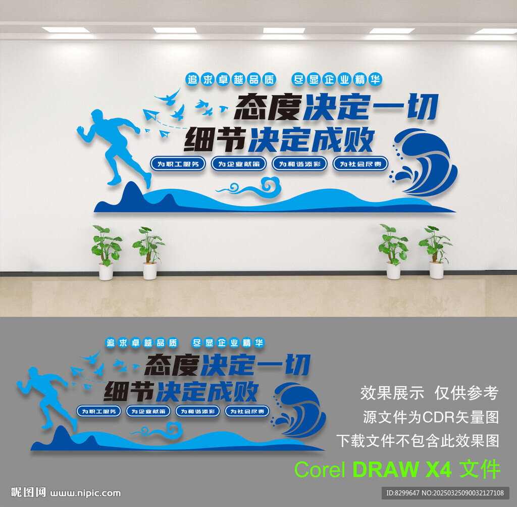 企业文化墙
