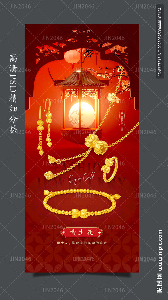 古法金