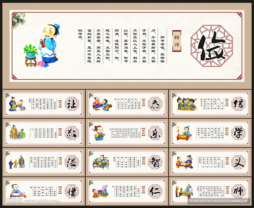传统美德文化墙