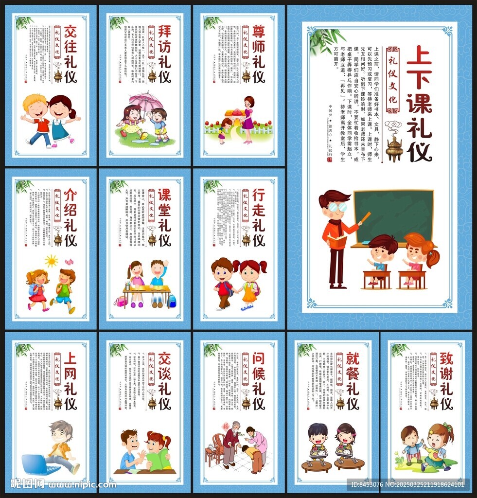 校园礼仪