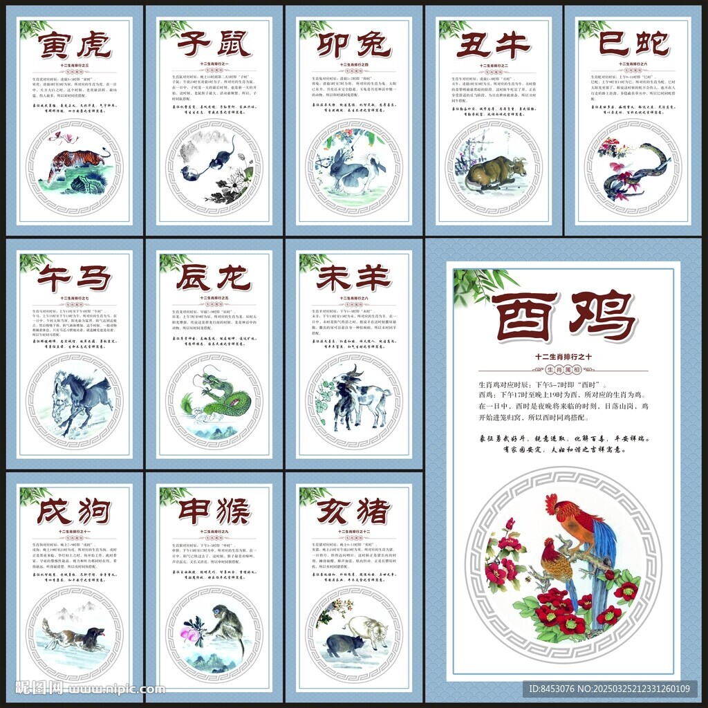 十二生肖
