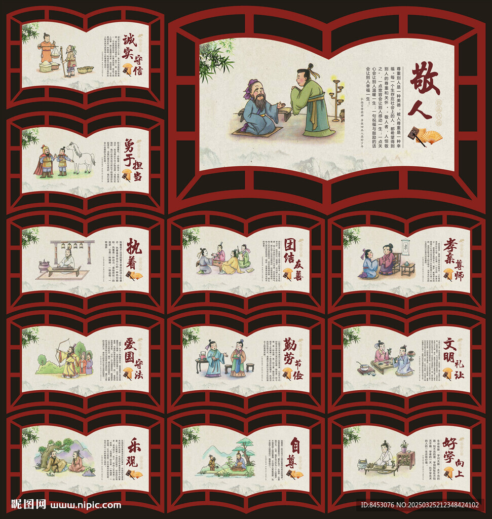 校园文化墙