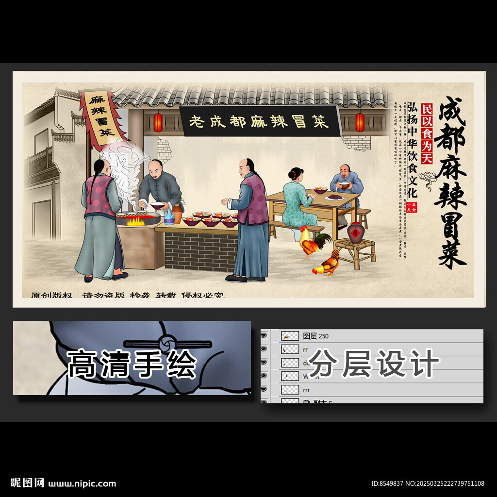 冒菜手绘画