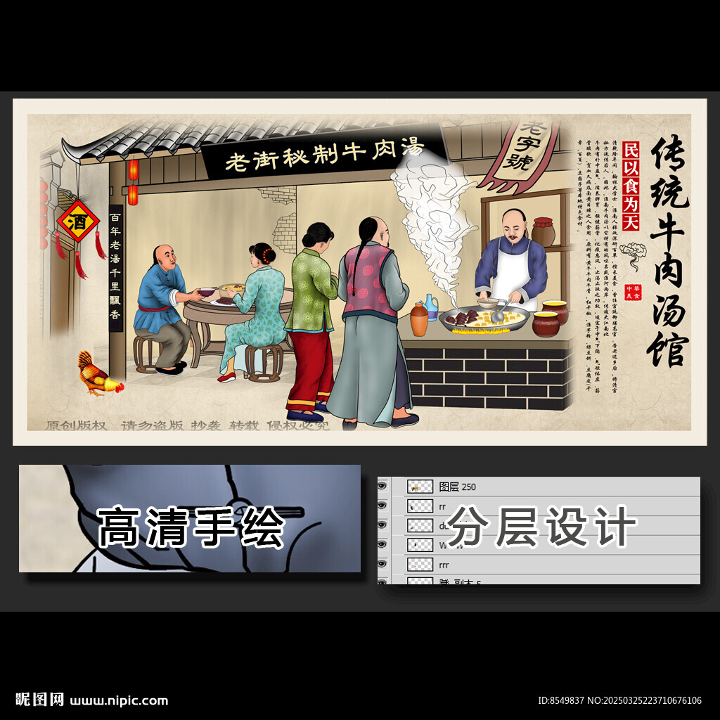 牛肉汤手绘画