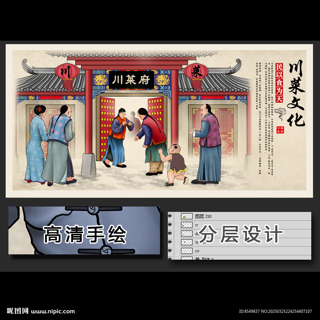 传统川菜美食文化手绘画