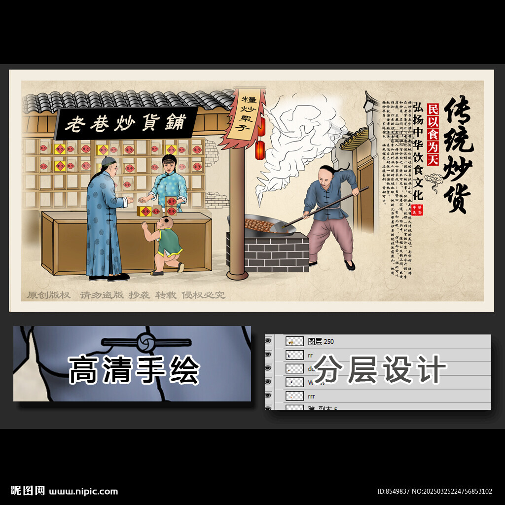 炒货坚果手绘画