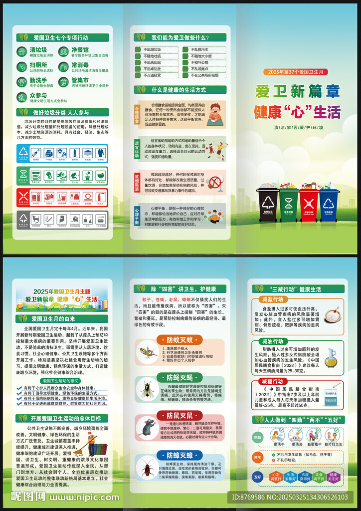 2025年爱国卫生月折页