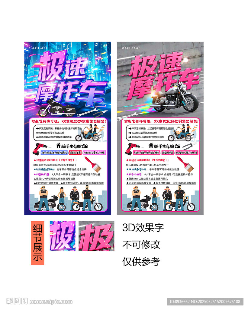 摩托车海报