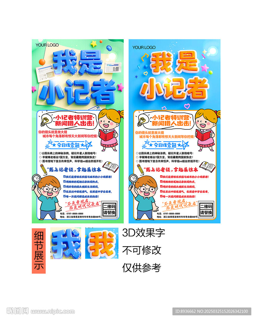 我是小记者