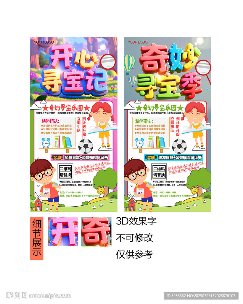 寻宝海报