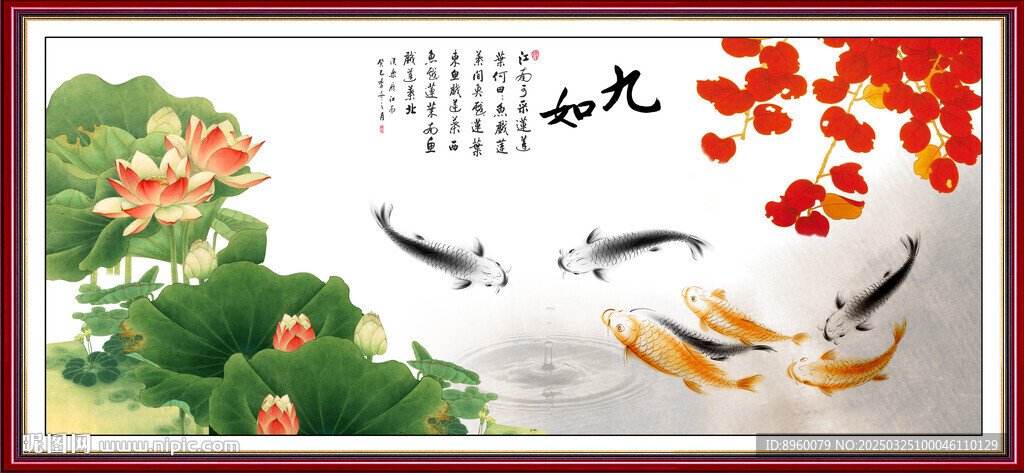 九如图