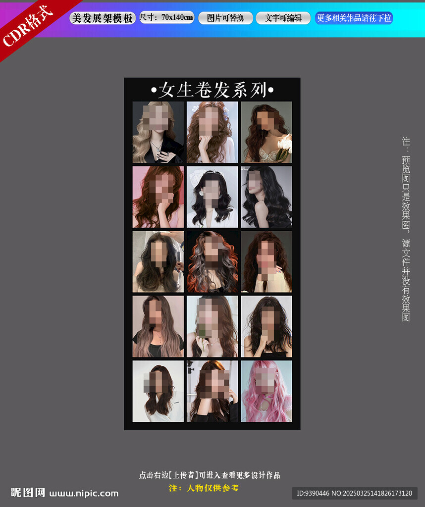 女士美发展板 