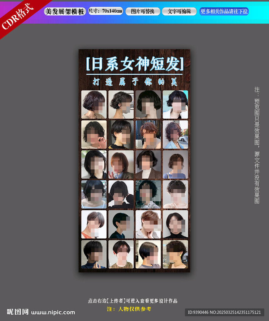 美发展板 