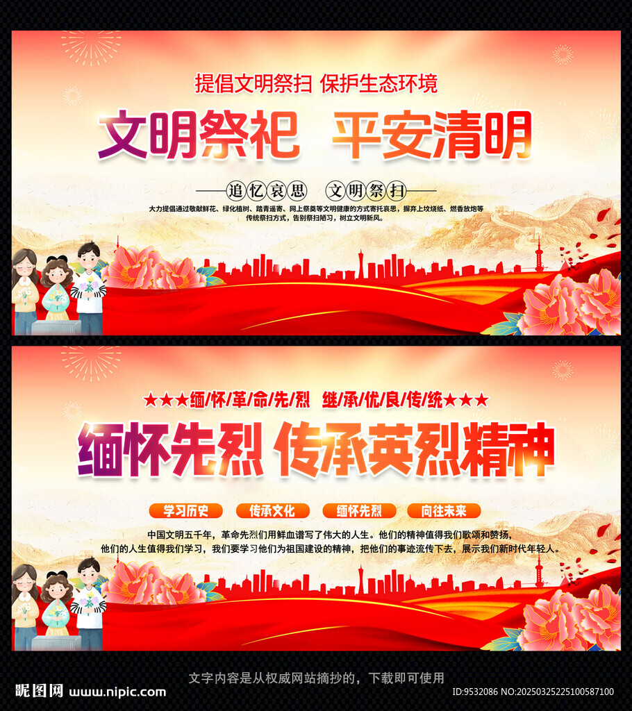 清明海报