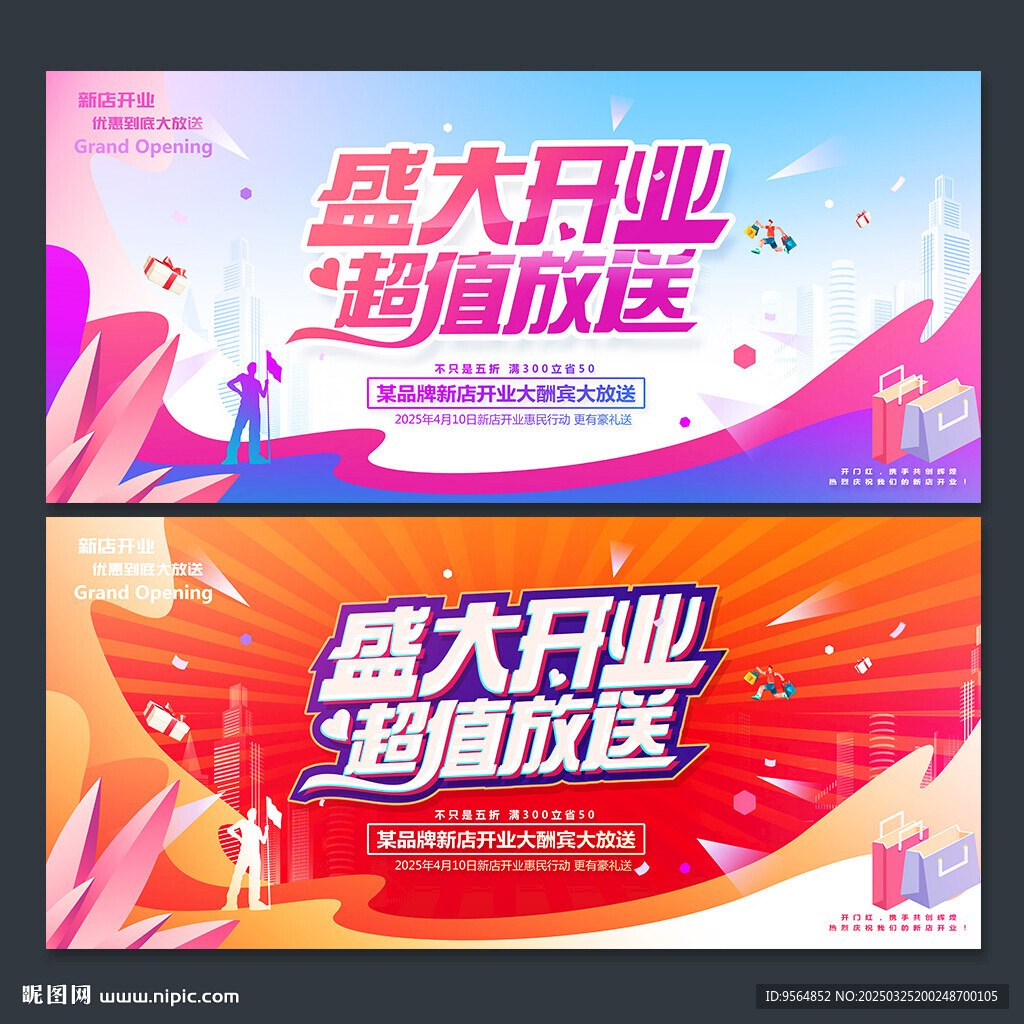 盛大开业