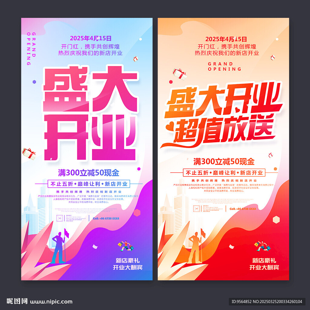 盛大开业海报