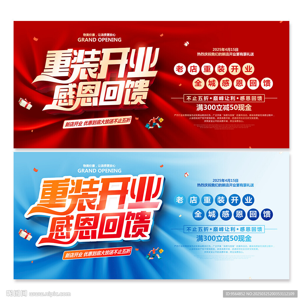 重装开业