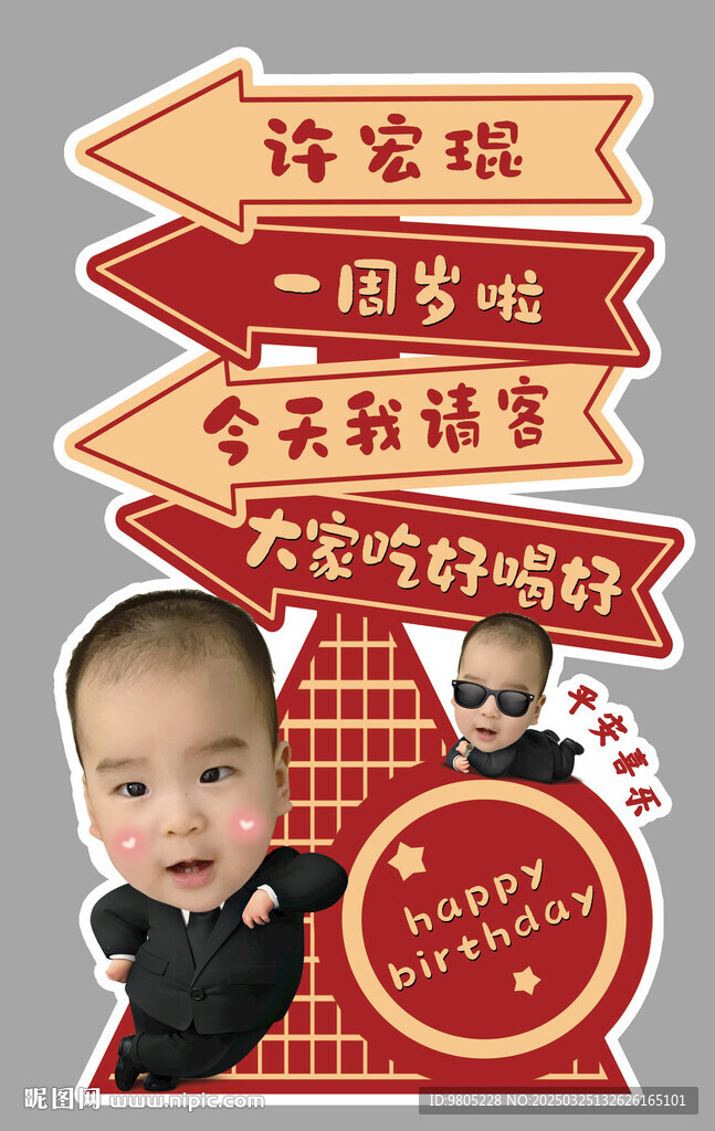 大头娃娃宝宝宴周岁宴迎宾牌