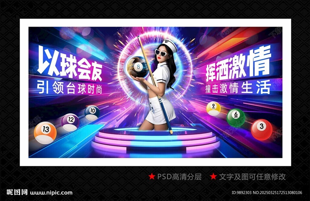 台球 