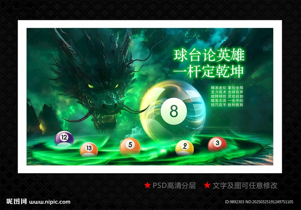 台球