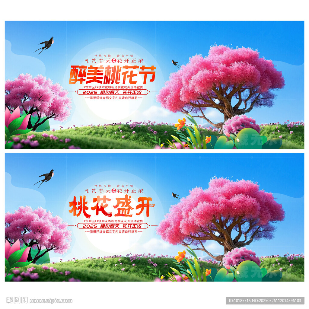 桃花节