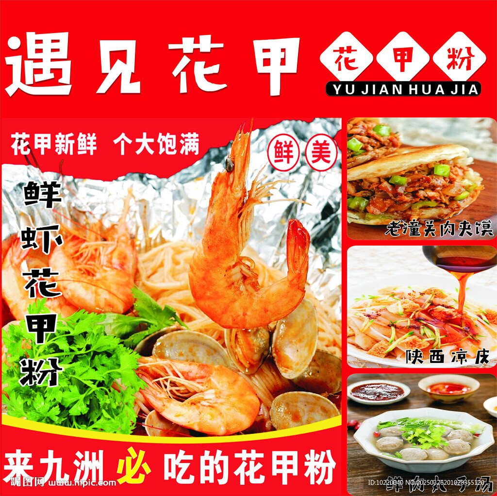 肉夹馍 