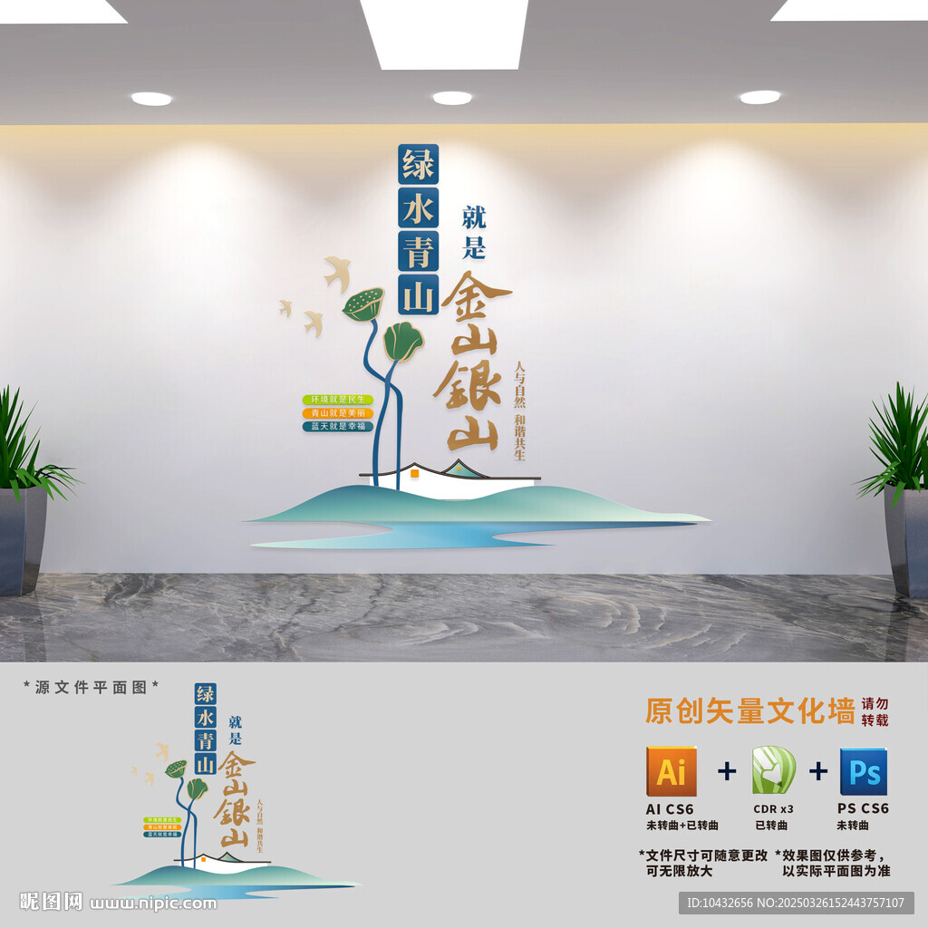 竖版绿水青山就是金山银山
