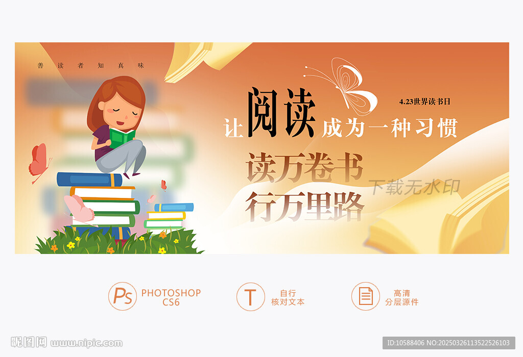 阅读创意海报