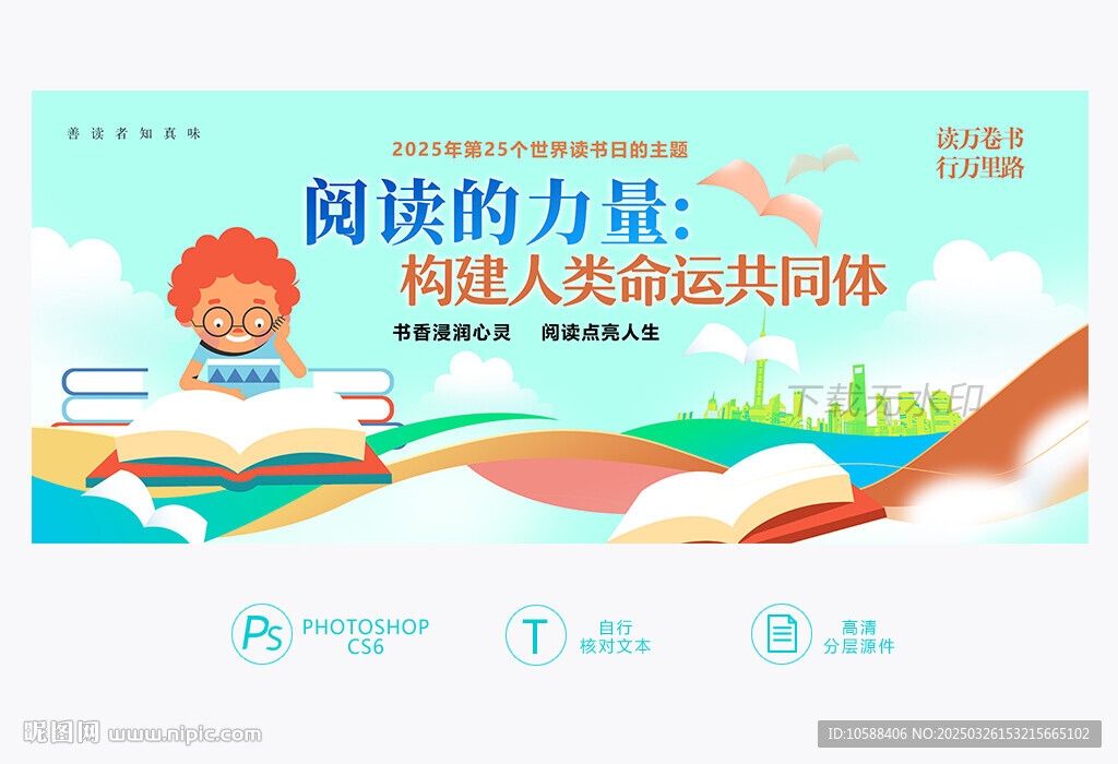 世界读书日