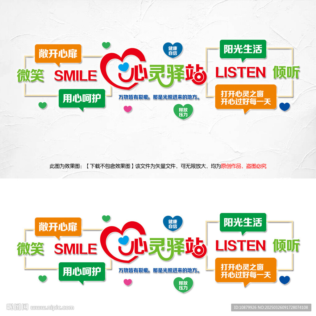 心灵驿站医院绿色文化背景墙