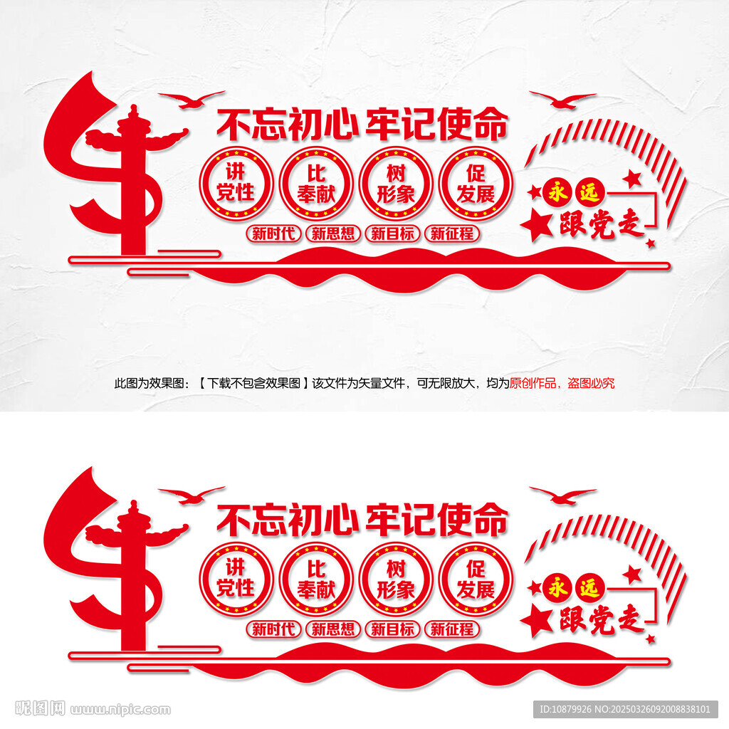 党建墙