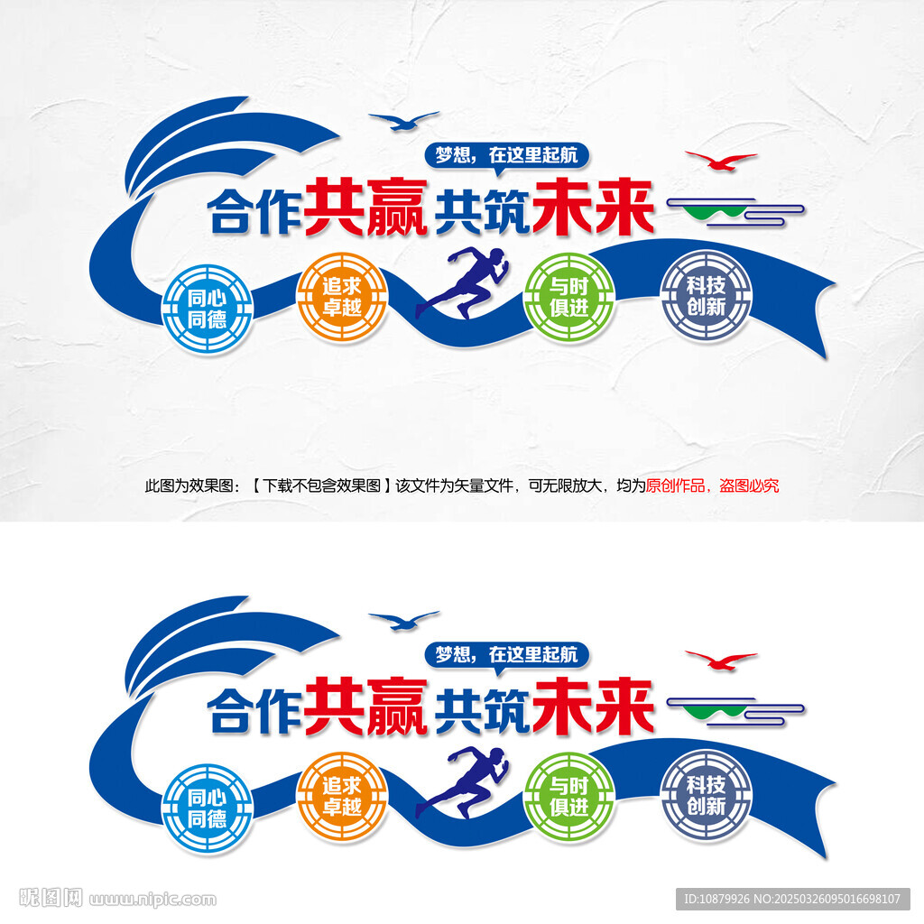企业文化墙