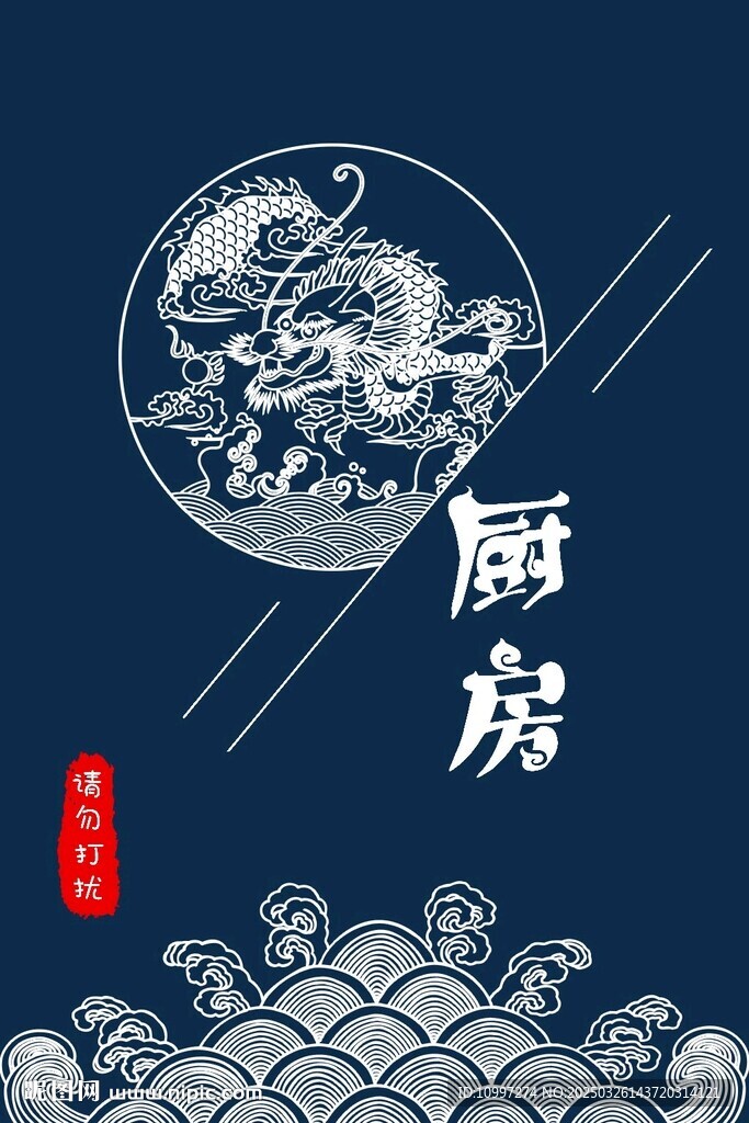 深蓝底色搭配龙纹海浪的厨房区域