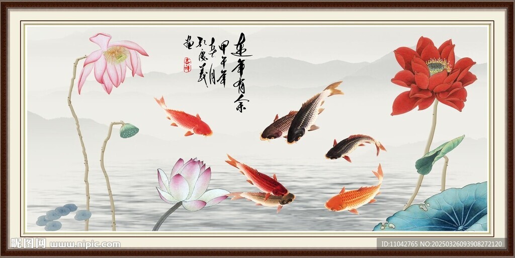 连年有余