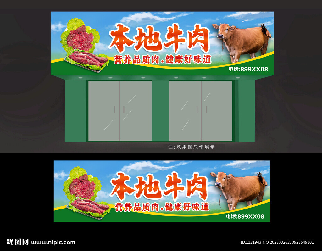 牛肉店招牌