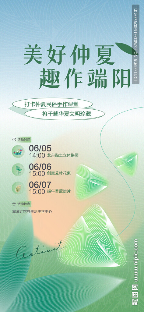 端午仲夏龙舟活动手机刷屏