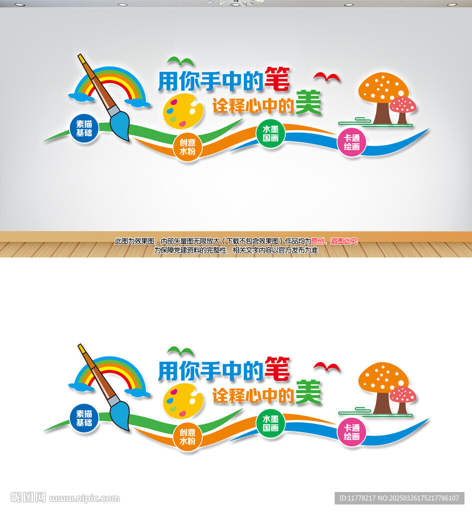 美术文化墙