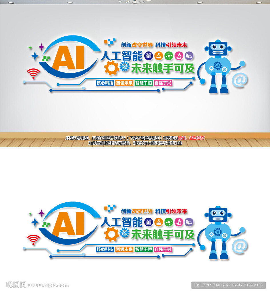 人工智能企业公司文化墙设计