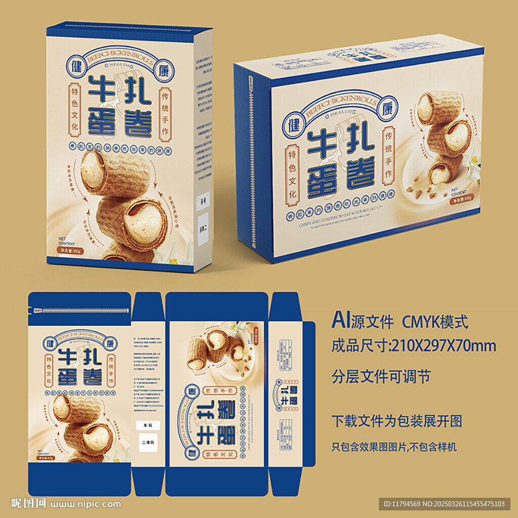 牛扎蛋卷食品包装盒